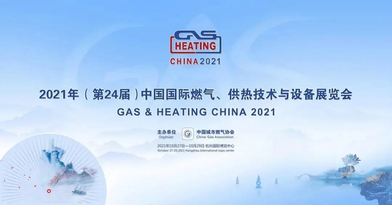 衡水多元儀表有限公司誠邀您參加2021年第24屆中國國際燃?xì)?、供熱技術(shù)與設(shè)備展覽會